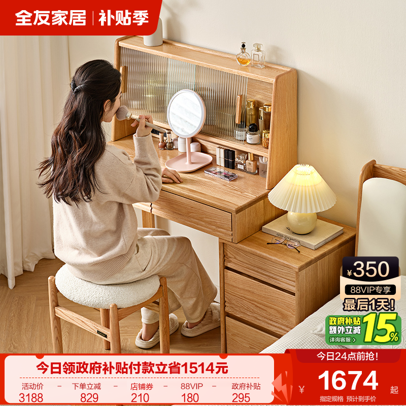 全友家居实木北欧梳妆台