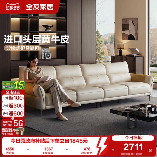 全友家居现代简约直排真皮沙发