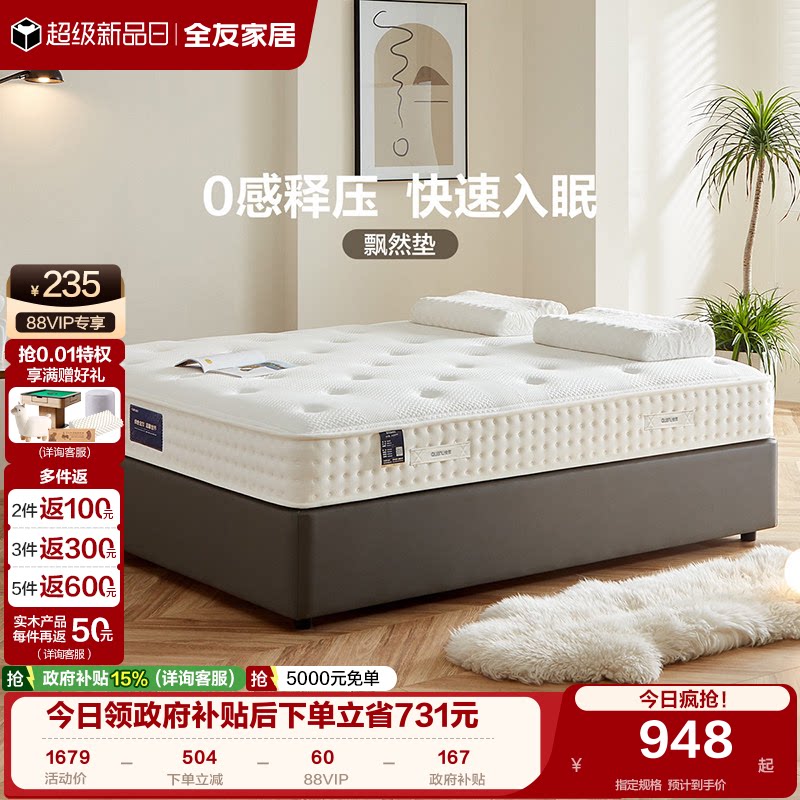 全友家居护脊席梦思床垫卧室家用弹簧床垫进口乳胶零压单人床垫