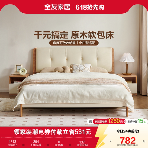 全友家居现代简约奶油风软包床