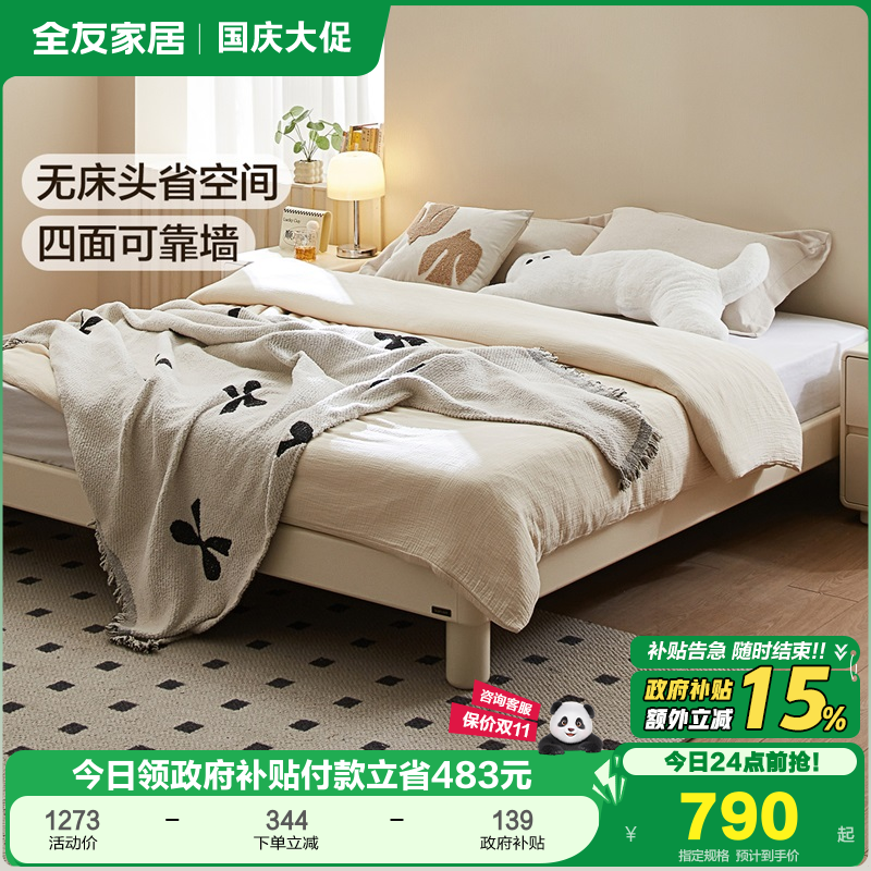 全友家居奶油风无床头双人床