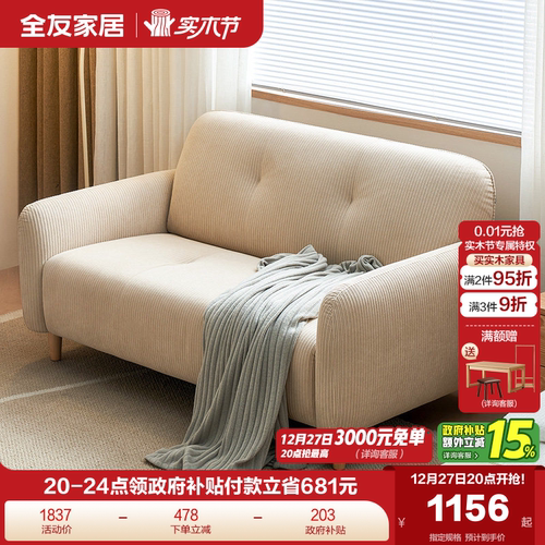 全友家居小户型奶油风布艺沙发