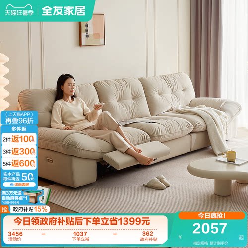 全友家居直排猫抓绒布沙发