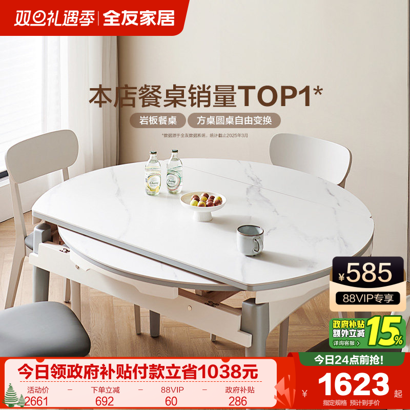 全友全友家居可变圆桌饭桌