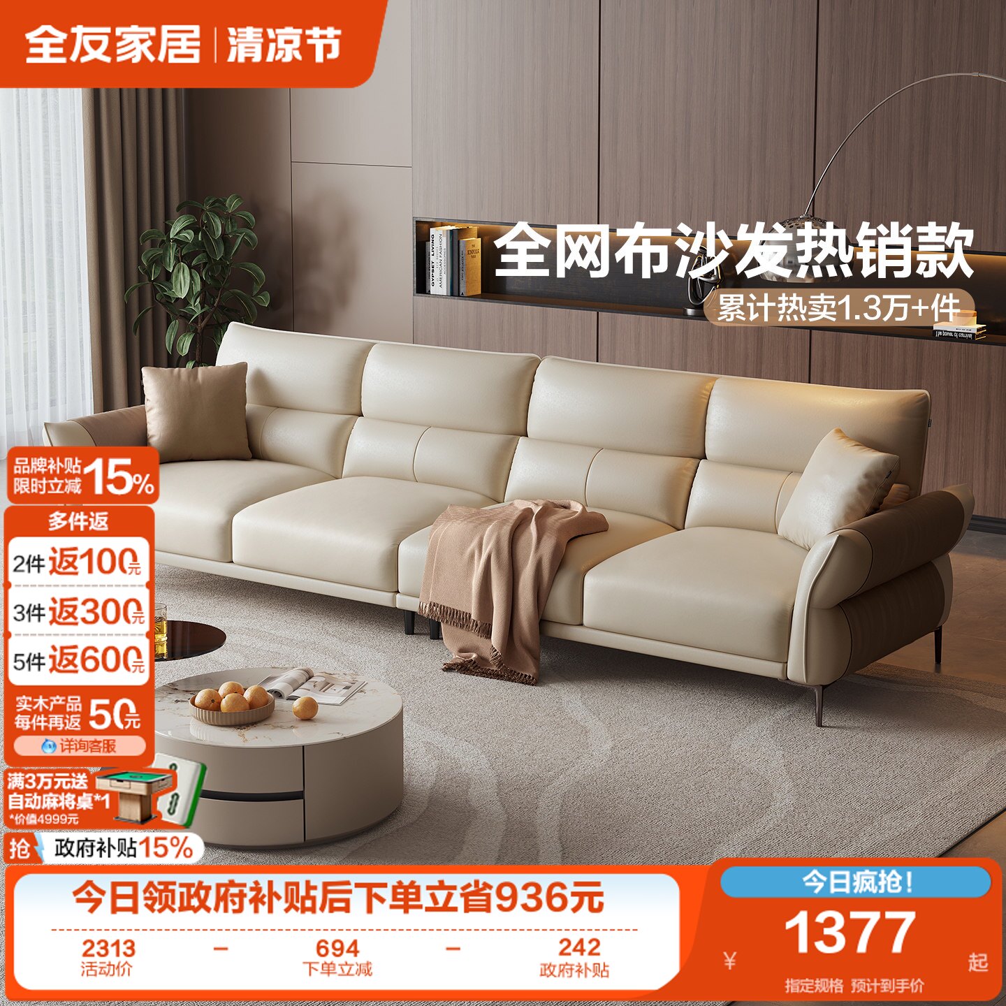 全友家居现代简约布艺沙发客厅高级感小户型直排科技布三人位沙发