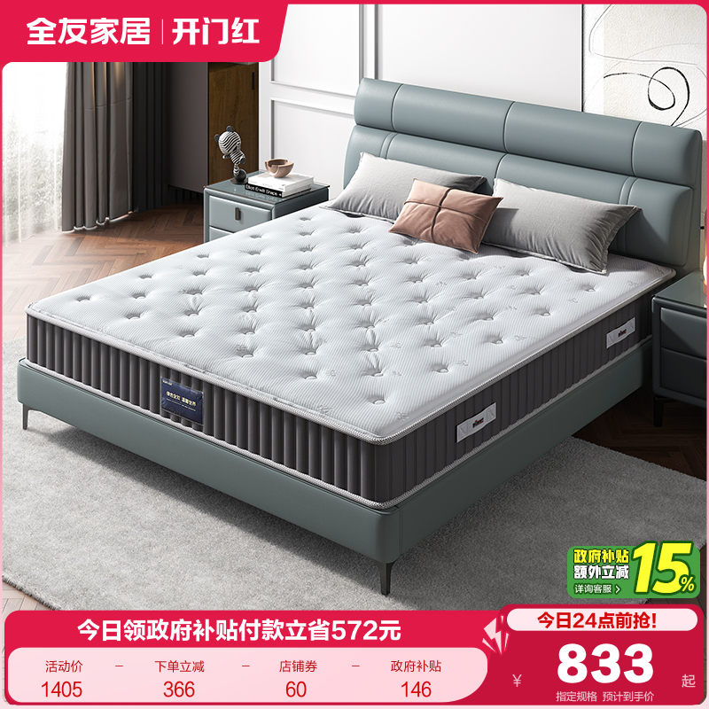 全友家居弹簧乳胶床垫透气面料