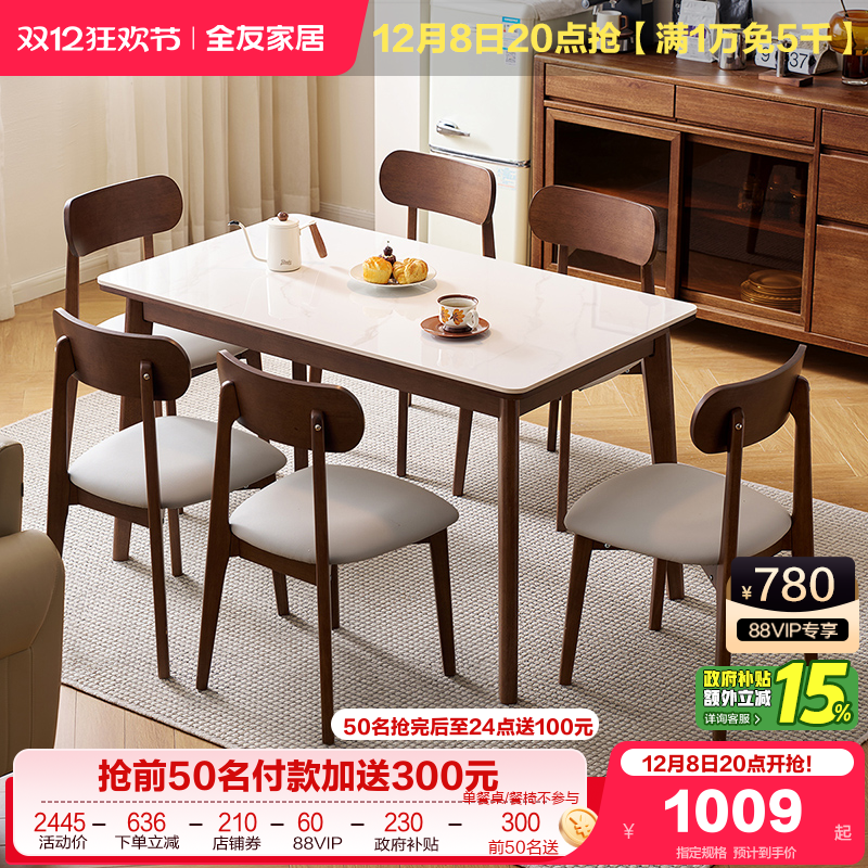 全友家居小户型伸缩岩板餐桌