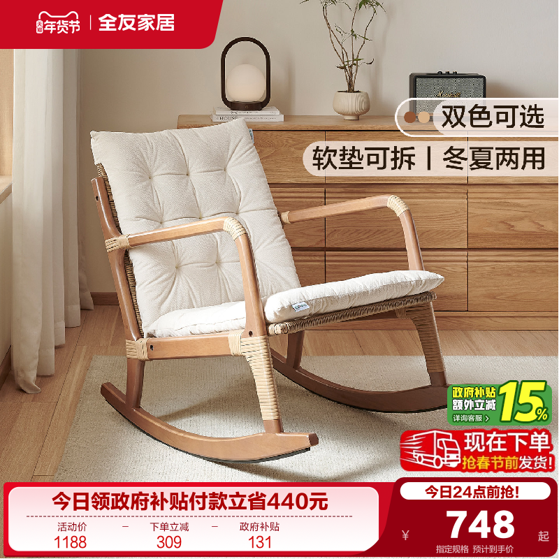 全友家居原木风单人摇摇椅客厅阳台休闲带靠背实木框架软包椅子KS,住宅家具,摇椅,淘宝优惠券,粉丝福利购,淘宝优惠卷