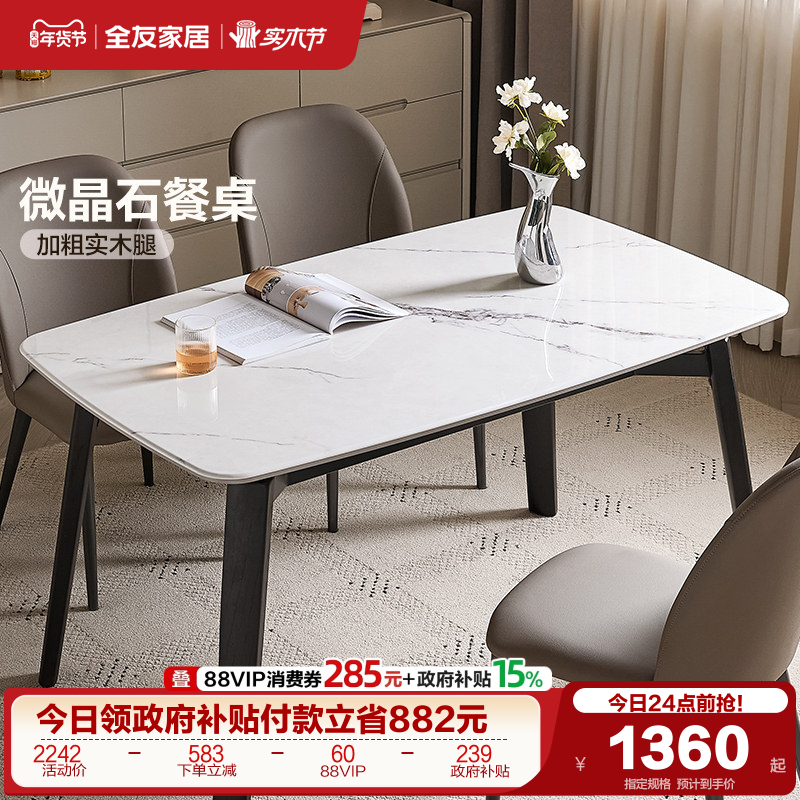 全友家居2025新款微晶石餐桌客厅家用实木框架大理石饭桌椅子组合,住宅家具,大理石餐桌,淘宝优惠券,粉丝福利购,淘宝优惠卷