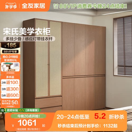 全友家居中式复古风独立组合衣柜
