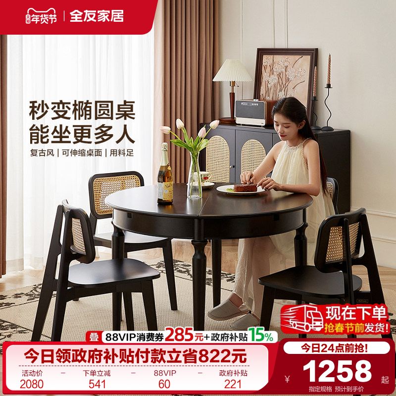 全友家居法式复古风可伸缩圆餐桌小户型客厅实木腿吃饭桌椅组合,住宅家具,板木餐桌,淘宝优惠券,粉丝福利购,淘宝优惠卷