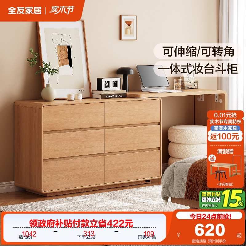 全友家居原木风卧室斗柜一体可伸缩梳妆台化妆桌客厅隔断储物柜子