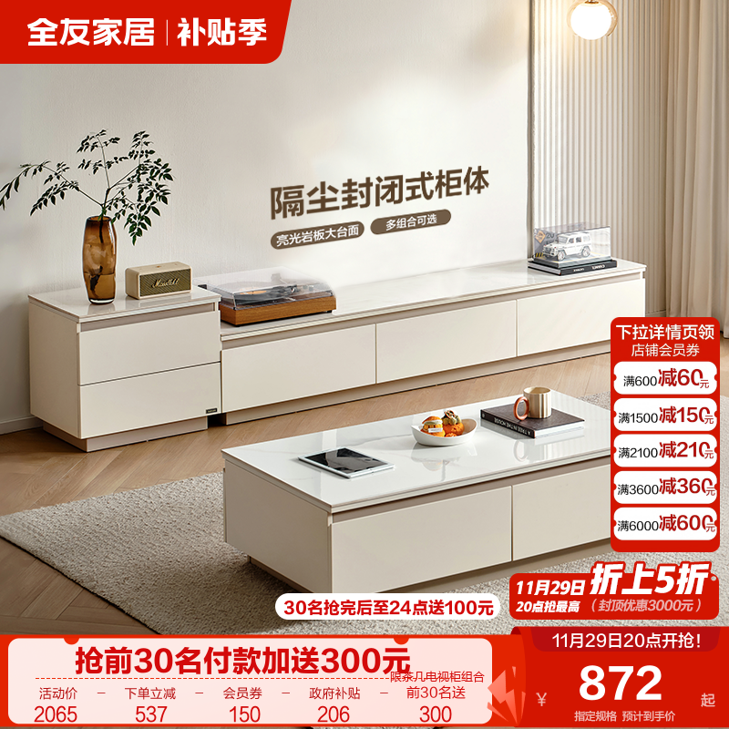 全友家居岩板茶几电视柜组合