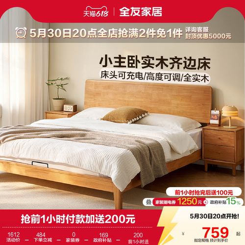 全友家居小主卧实木齐边床