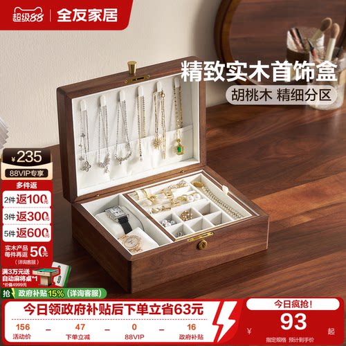 全友家居实木胡桃木首饰盒