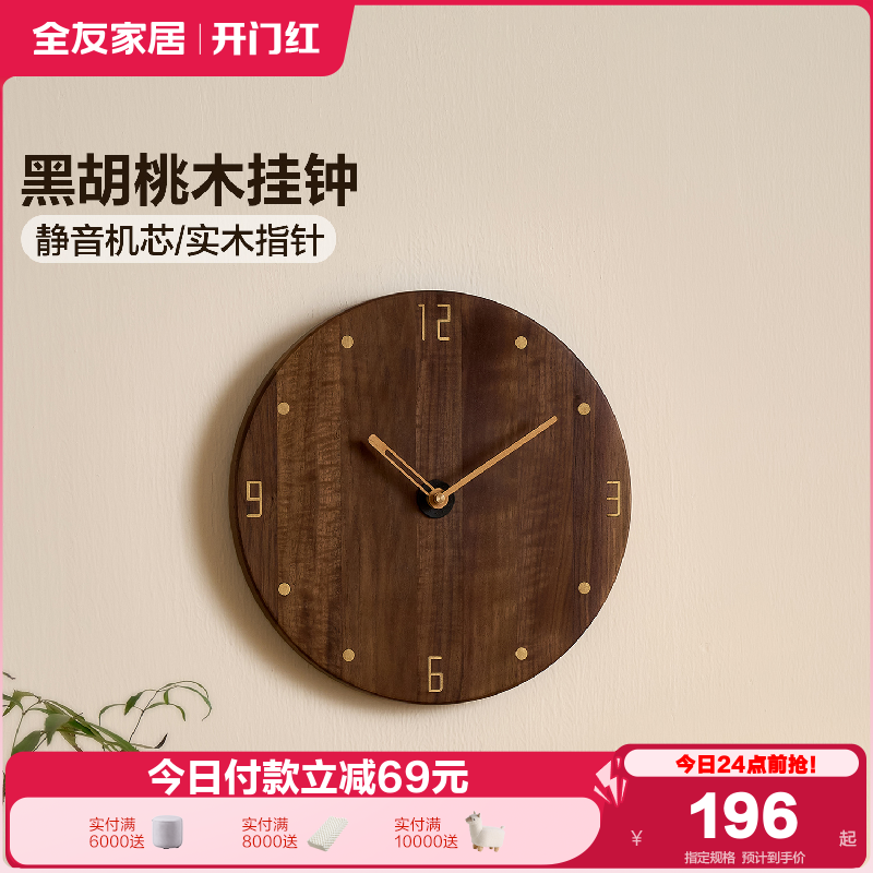 全友家居黑胡桃客厅挂钟