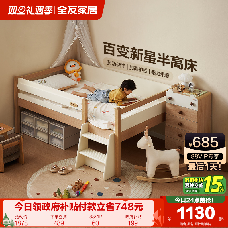 全友家居儿童半高床原木风