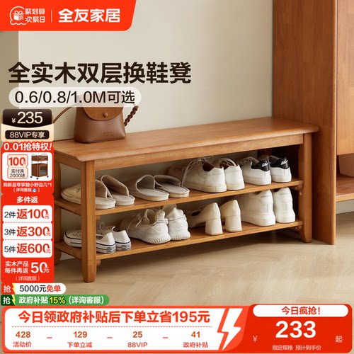 全友家居实木多层换鞋凳
