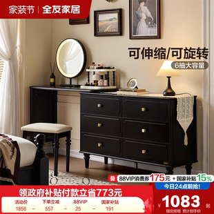 全友家居2026新款 复古风梳妆台卧室小户型伸缩一体斗柜化妆桌 美式