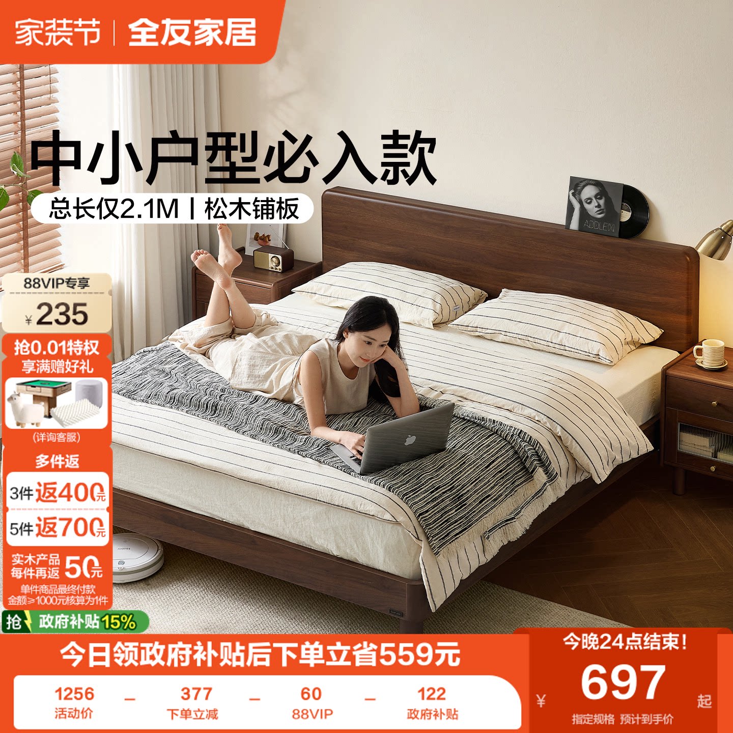 全友家居原木风实木脚板式床