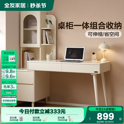 全友家居卧室家用小户型可伸缩办公电脑桌书房学习书桌书柜工作台