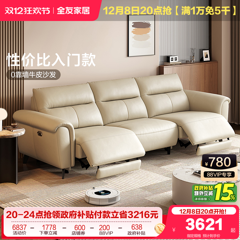 全友家居进口头层牛皮电动沙发