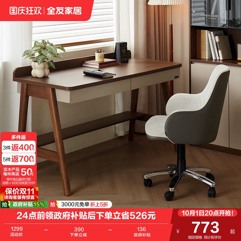 全友家居新中式家用办公书桌图片