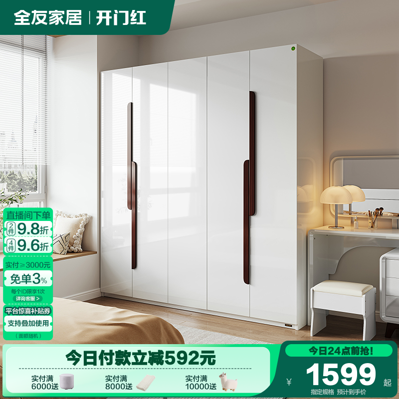 全友家居北欧五门四门衣柜