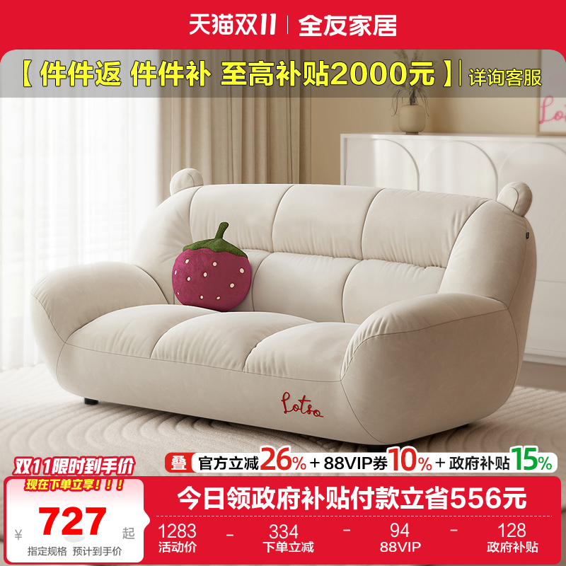 全友家居草莓熊布艺沙发