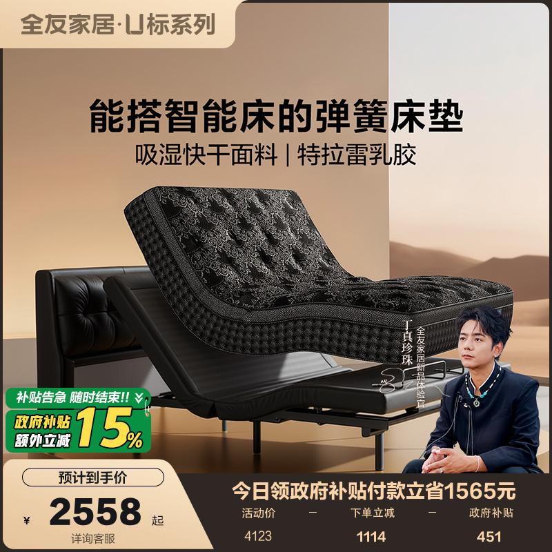 全友家居针织面料独袋弹簧床垫