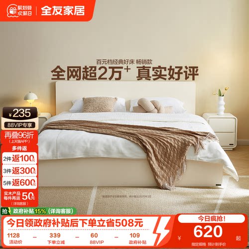 全友家居奶油风小户型简约床