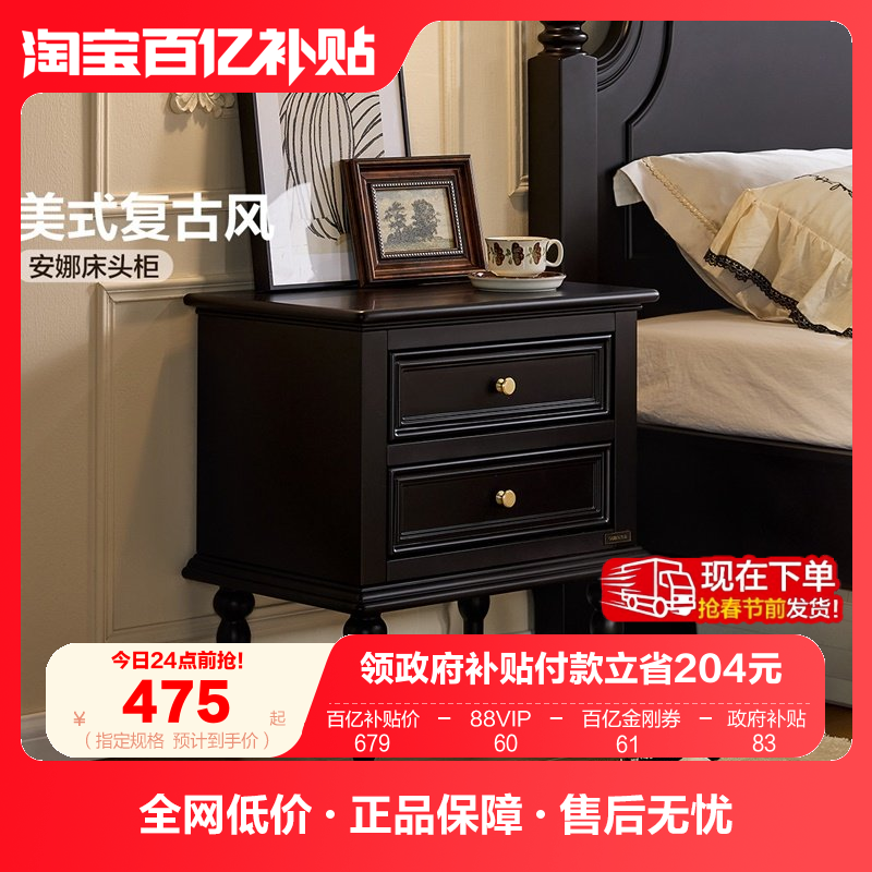 全友家居2025新款美式复古风床头柜卧室小户型黑色床边抽屉收纳柜,住宅家具,床头柜,淘宝优惠券,粉丝福利购,淘宝优惠卷