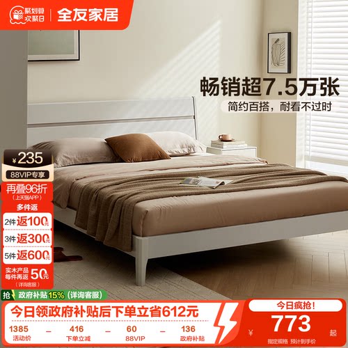 全友家居实木框架双人床