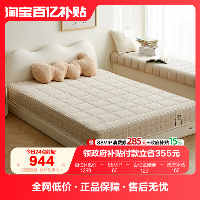 全友家居护脊儿童专用偏硬单人黄麻床垫家用厚20cm可拆洗弹簧垫子,住宅家具,儿童床垫,淘宝优惠券,粉丝福利购,淘宝优惠卷