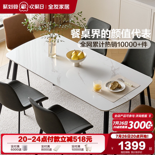 现代简约岩板餐桌客厅小户型家用饭桌椅子组合 全友家居2025新款