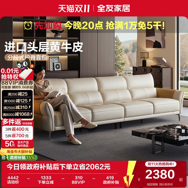 全友家居2026新款实木框架头层牛皮直排沙发客厅小户型真皮沙发