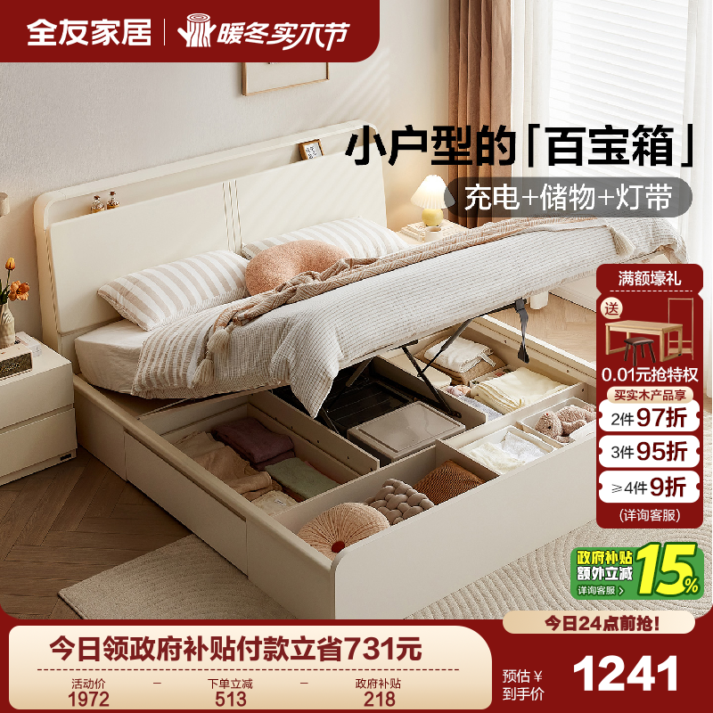 全友家居多功能床头储物床