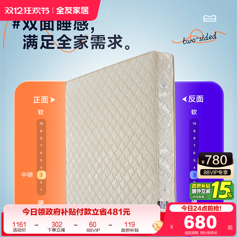 全友家居席梦思青少年弹簧