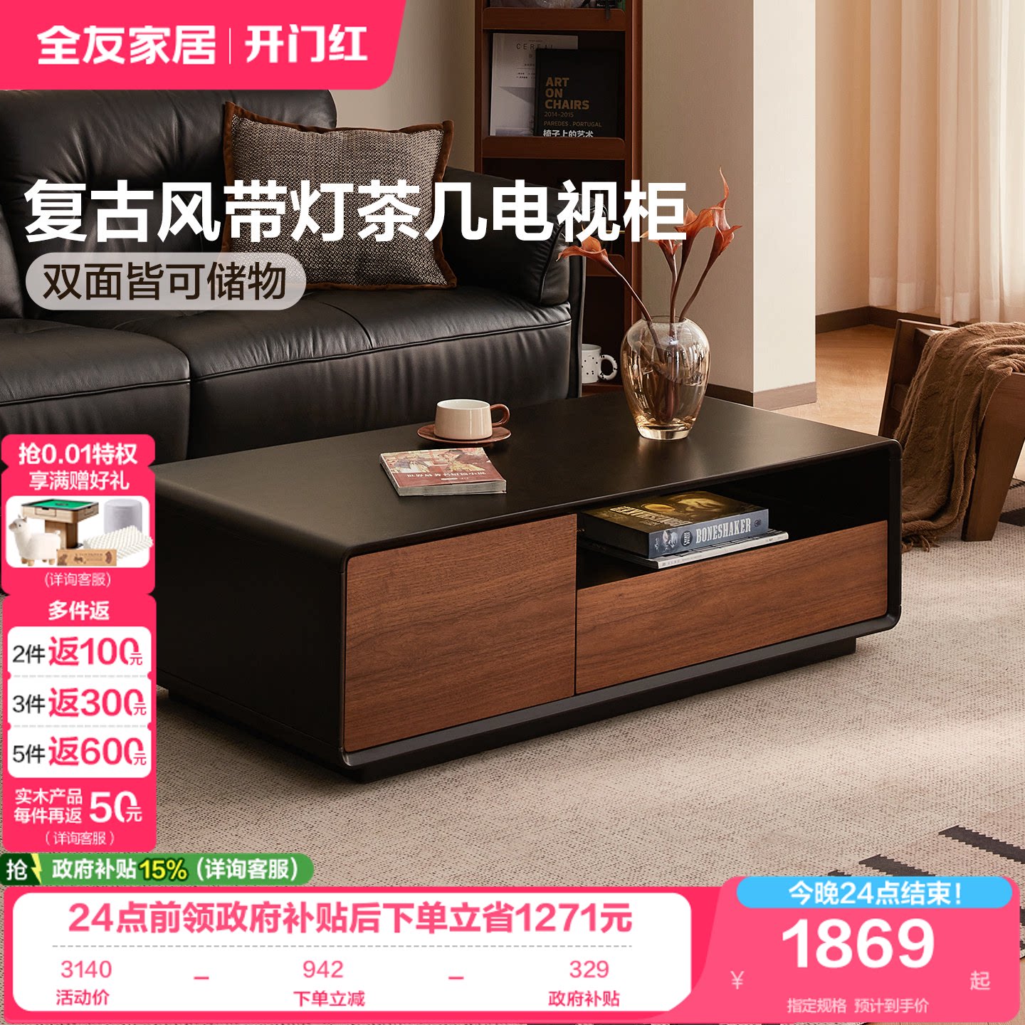 全友家居中古风茶几电视柜组合图片