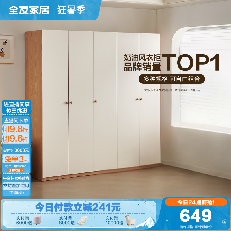 全友家居衣柜自由组合衣柜