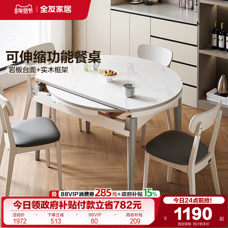 全友家居岩板餐桌家用小户型可伸缩变圆多功能现代简约饭桌椅子,住宅家具,岩板餐桌,淘宝优惠券,粉丝福利购,淘宝优惠卷