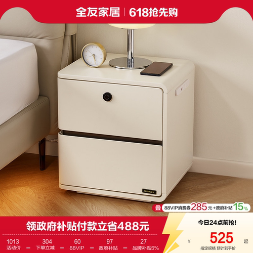 全友家居多功能床头柜