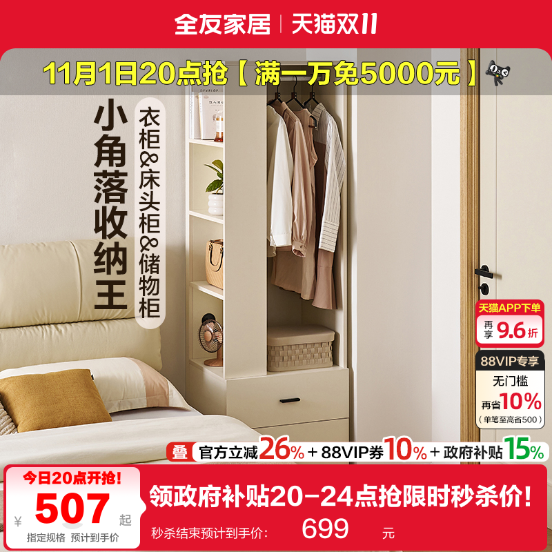 全友家居现代简约小户型成品衣柜卧室家用收纳储物柜子床边置物柜