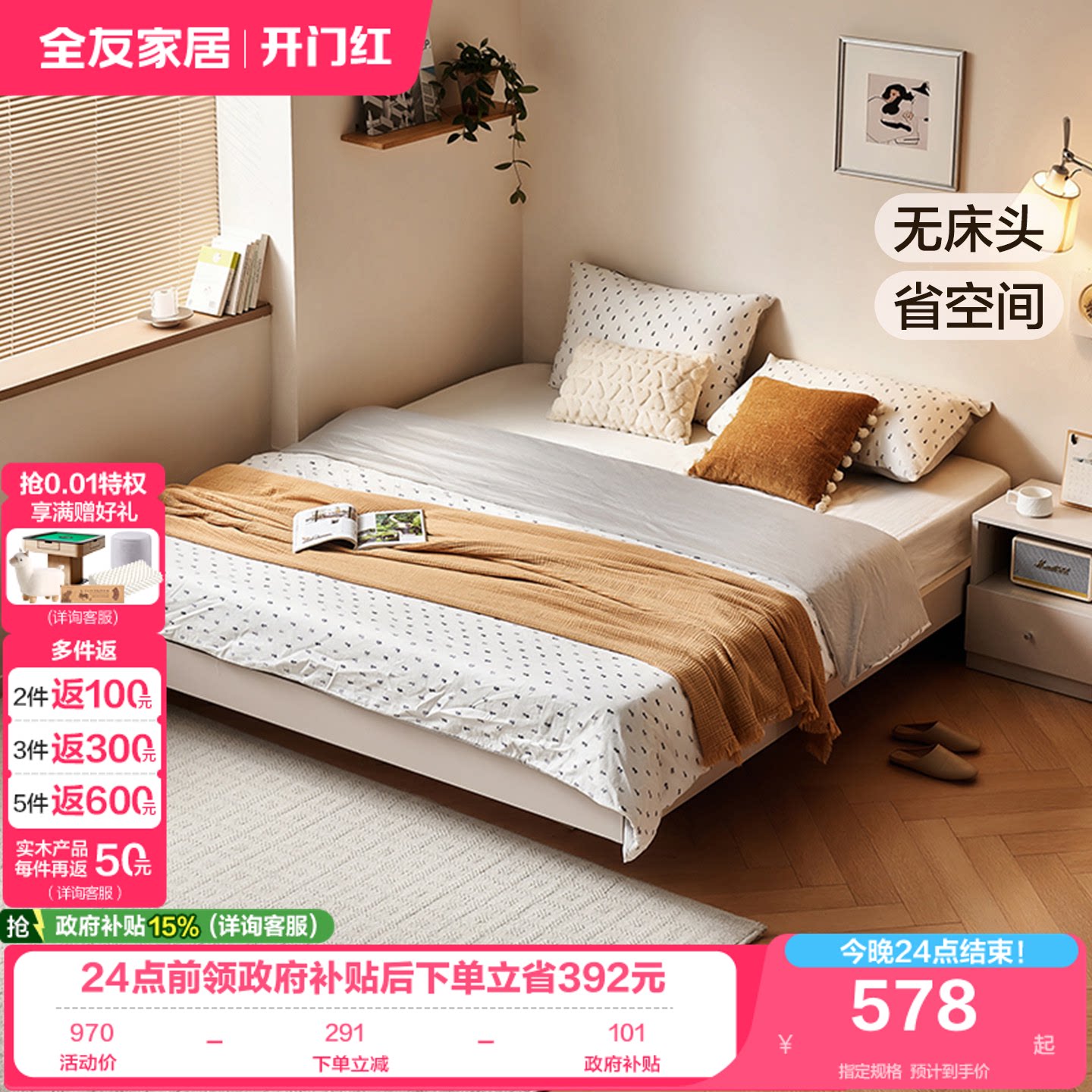 全友家居现代简约无床头板式床图片