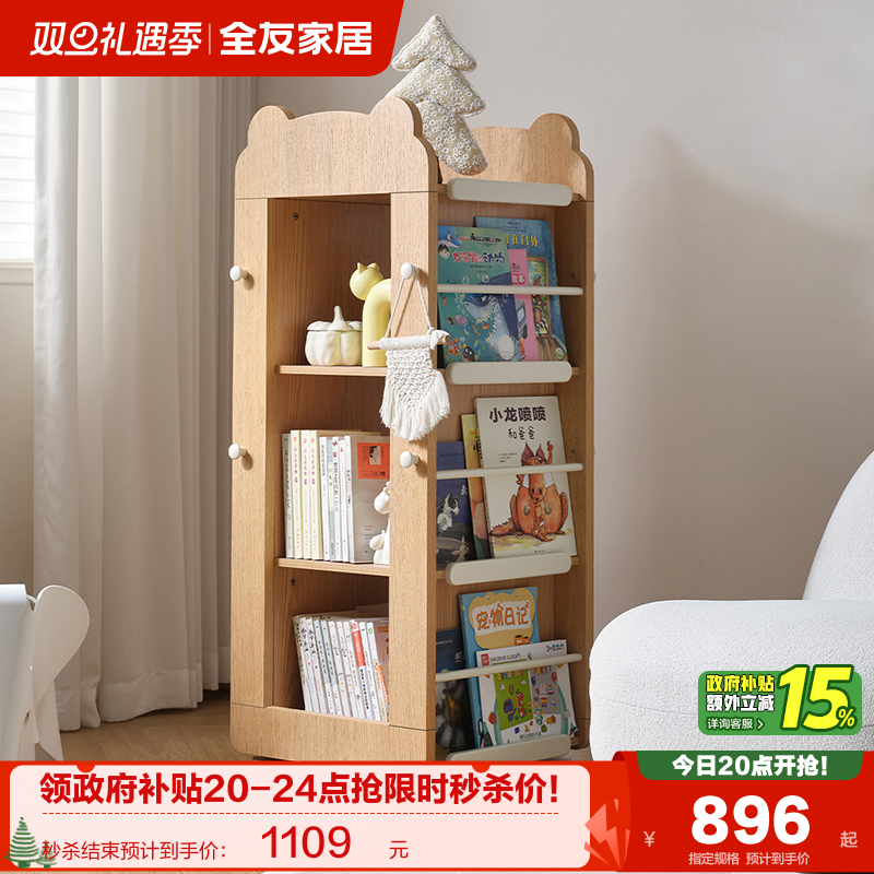 全友家居北欧原木风置物收纳架