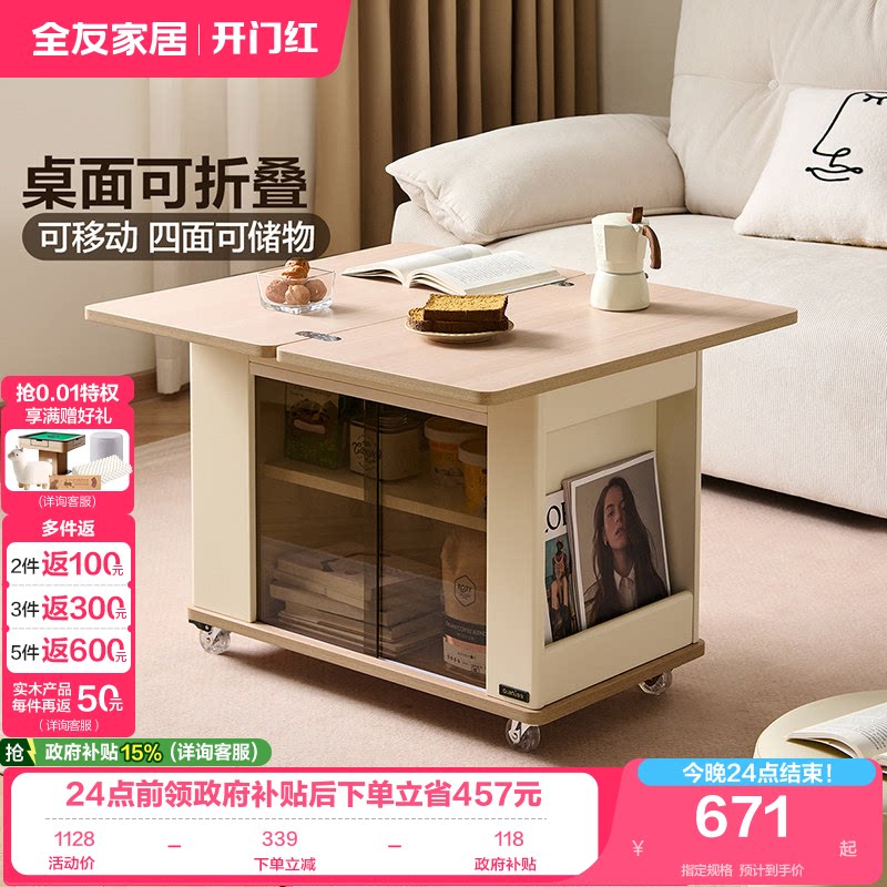 全友家居现代简约功能可移动茶几图片