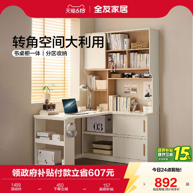全友家居现代简约卧室家用书架一体学习桌小户型转角电脑办公桌子