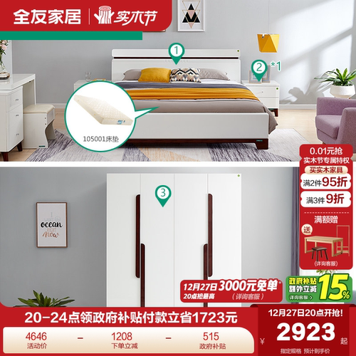 全友家居简约成套家具全友双人床