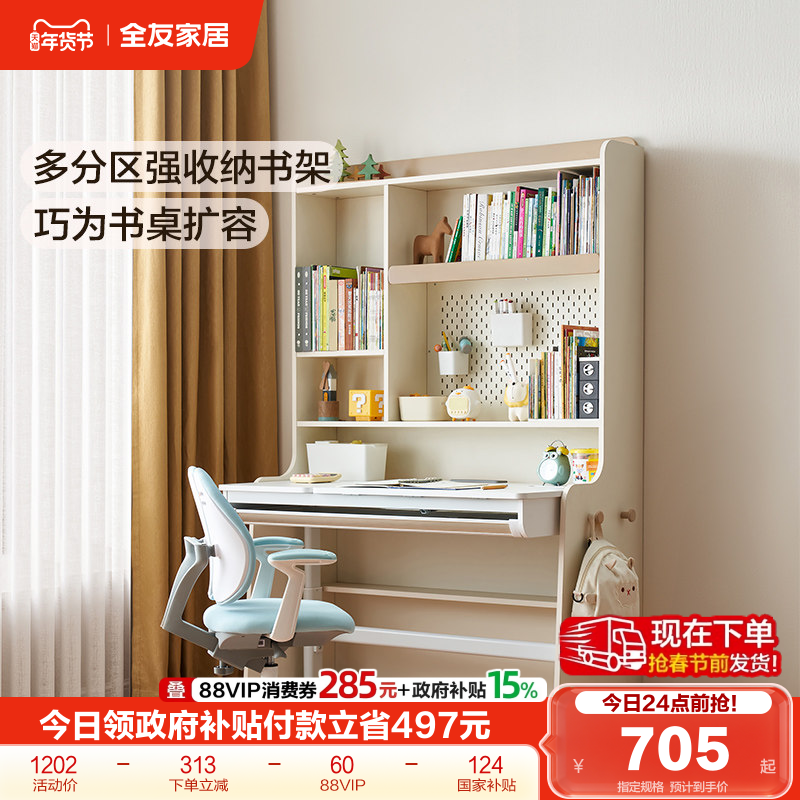 全友家居儿童收纳储物书架卧室家用置物书柜客厅靠墙落地收纳书架,住宅家具,书桌椅+书柜,淘宝优惠券,粉丝福利购,淘宝优惠卷