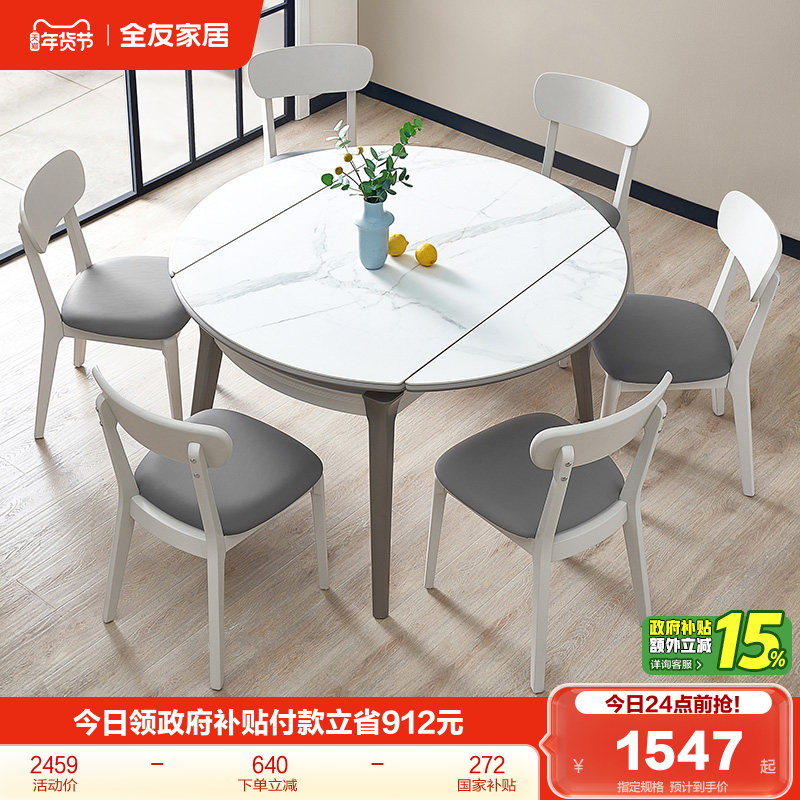 全友家居现代简约餐桌小户型多功能家用轻奢可伸缩圆岩板餐饭桌椅,住宅家具,岩板餐桌,淘宝优惠券,粉丝福利购,淘宝优惠卷
